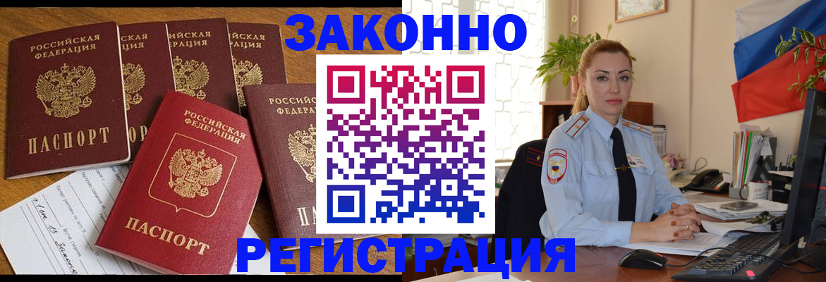 прописка регистрация в Зеленогорске