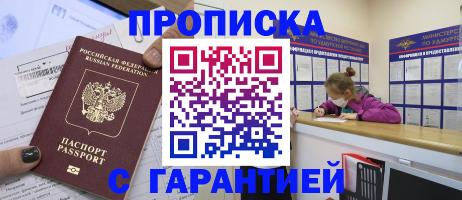 прописка 2025 в Зеленогорске
