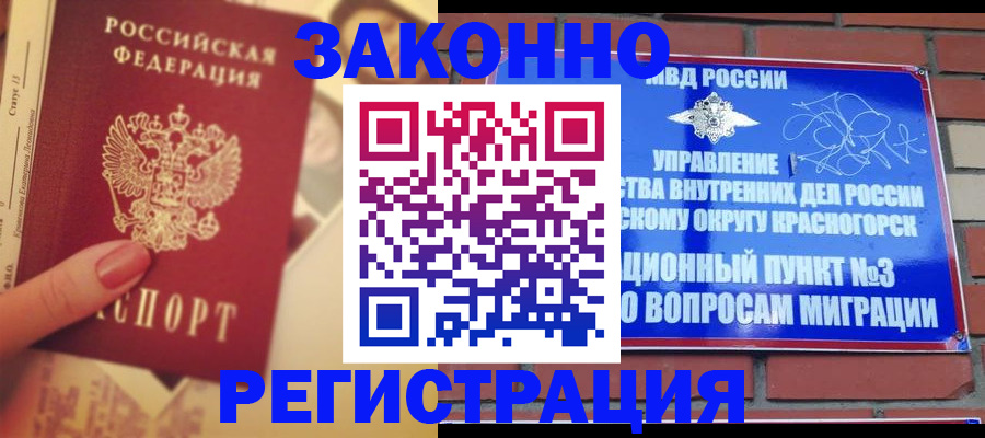 прописка в квартире в Зеленогорске