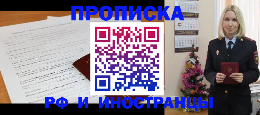 временная регистрация в квартире в Зеленогорске